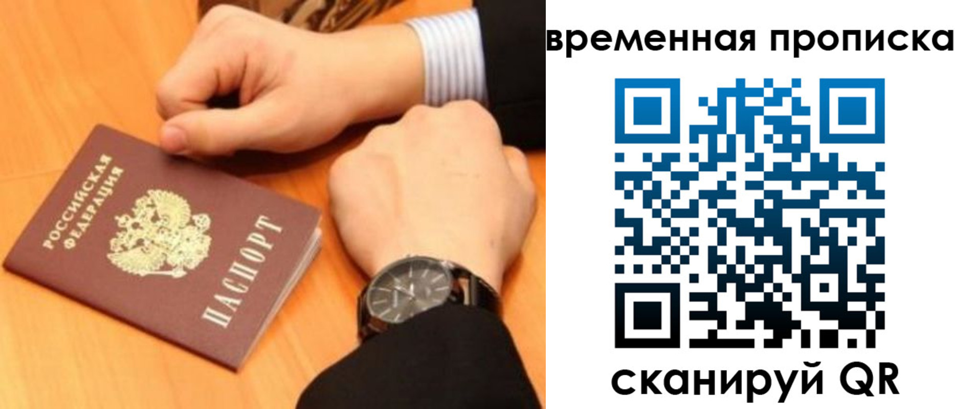 временная регистрация 2025 в Жуковке