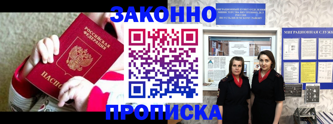 прописка регистрация в Жуковке