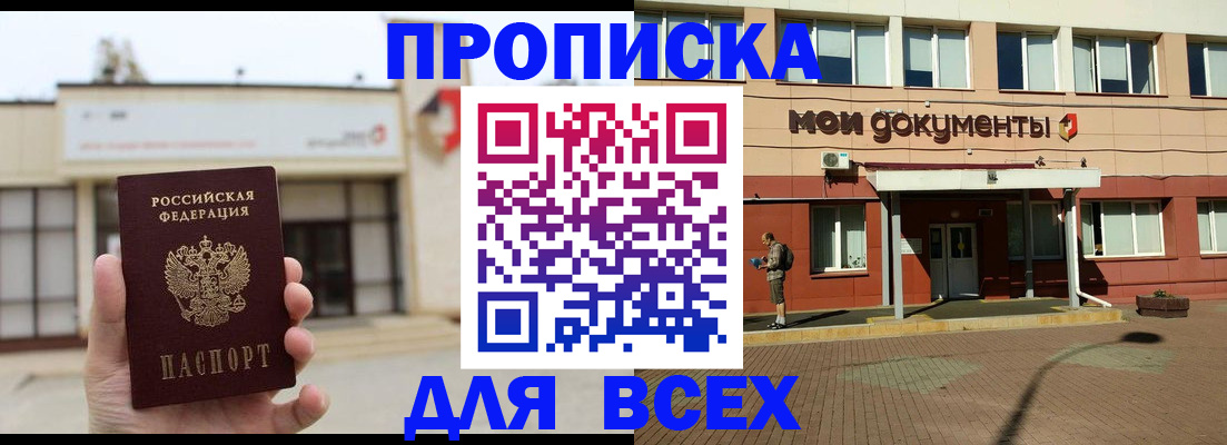 прописка в Жуковке