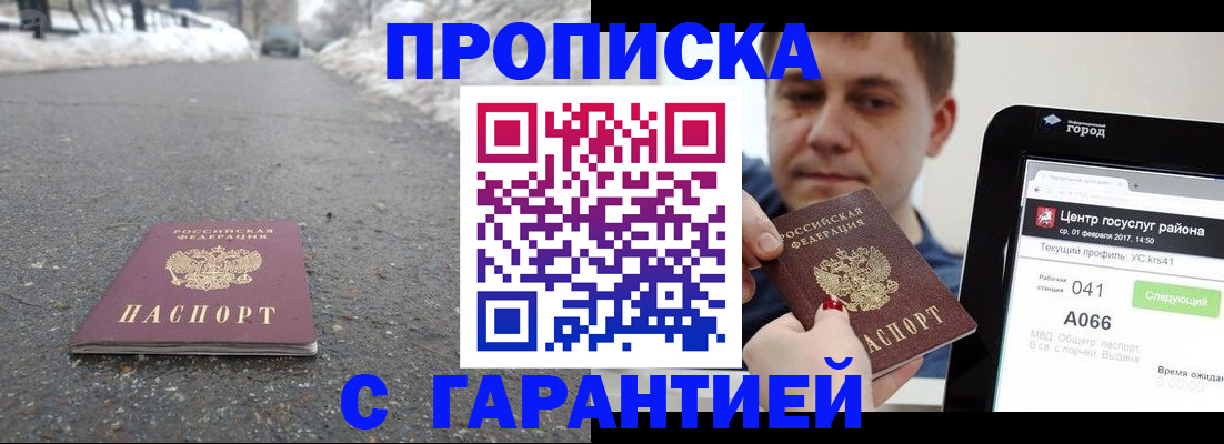 прописка ребенка в Жуковке