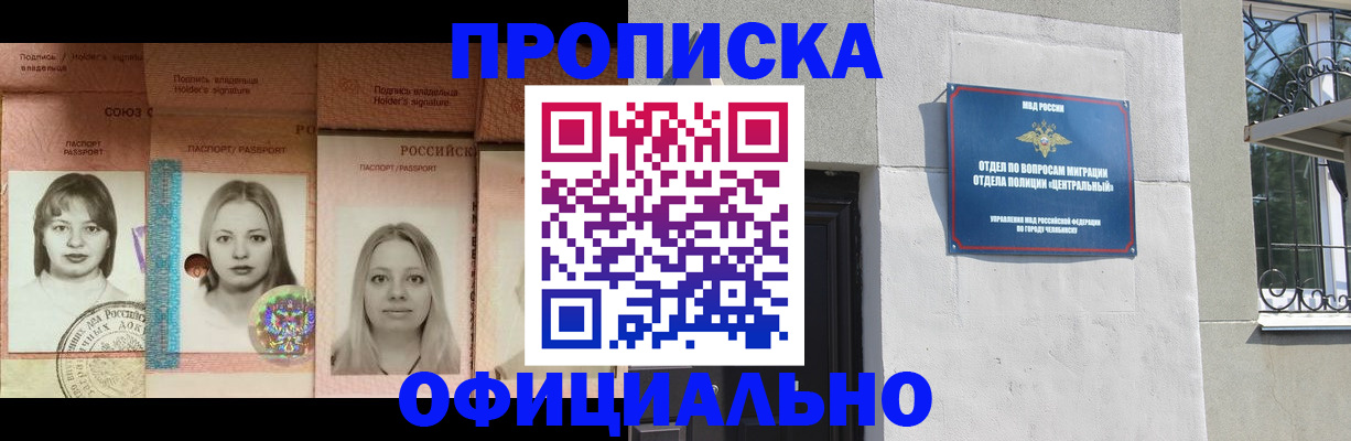 прописка для школы в Жуковке